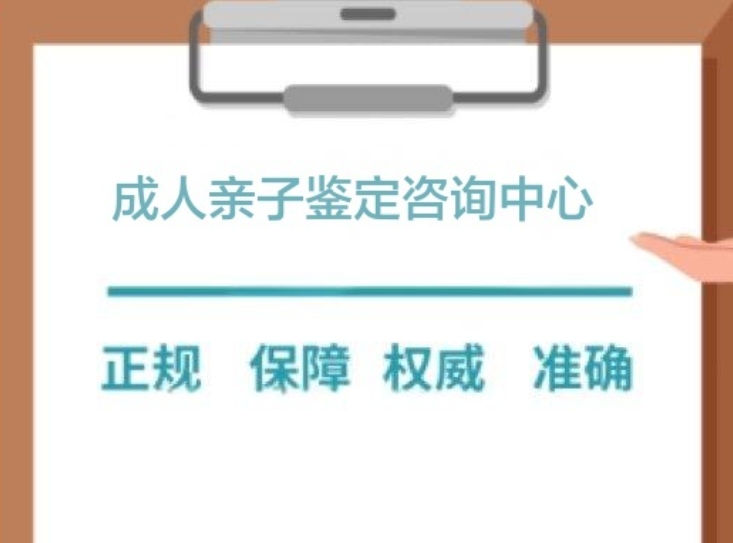 琅琊区成人亲子鉴定咨询中心